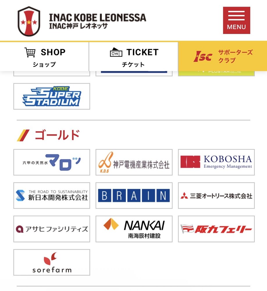 株式会社ソレファーム INAC神戸レオネッサ100オーナーズクラブ・ゴールド会員